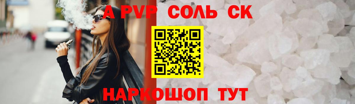 Alpha-PVP СК КРИС Шатура