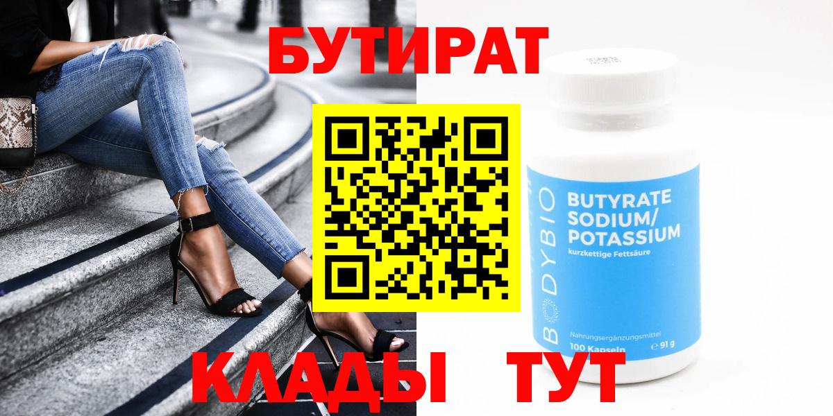 Бутират бутандиол Шатура