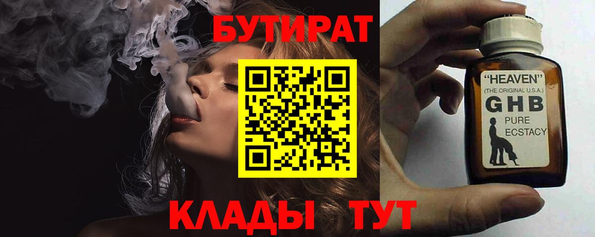 Шатура  БУТИРАТ BDO 33%  Вход с VPN 