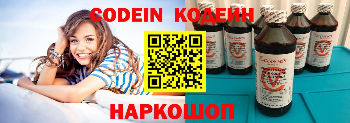 Codein напиток Lean (лин)  Кодеиновый сироп Lean Purple Drank  Вход с VPN  Шатура 