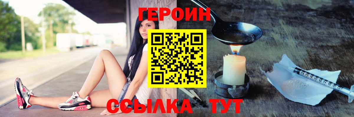 ГЕРОИН  Героин герыч  Вход с VPN  Шатура 
