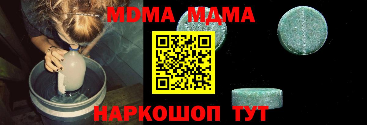 МДМА VHQ  МДМА  Шатура  Вход с VPN 