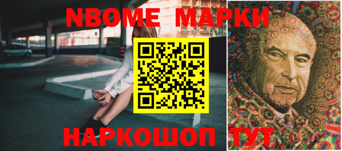 Наркотические марки 1,8мг Шатура